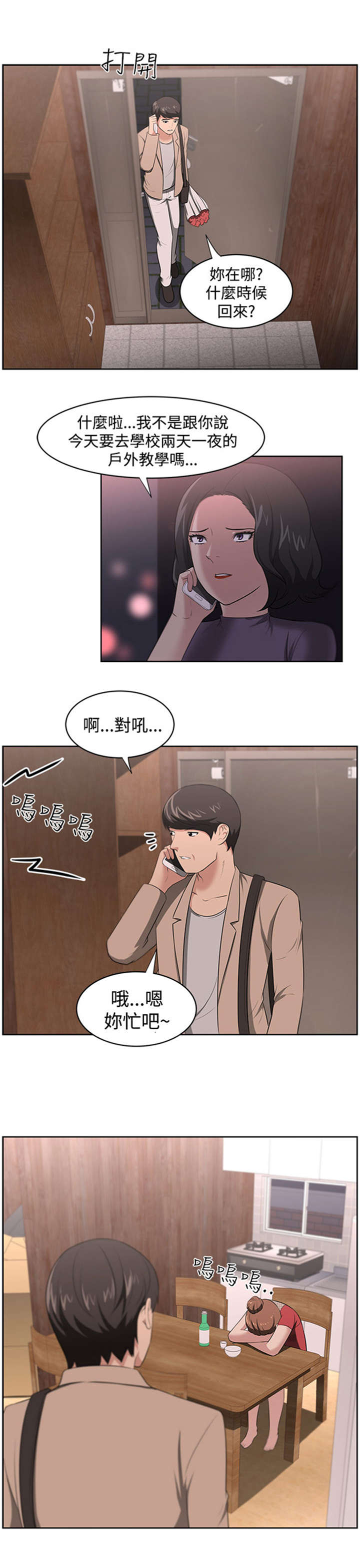 我的女老板漫画,第21章：明白心意1图