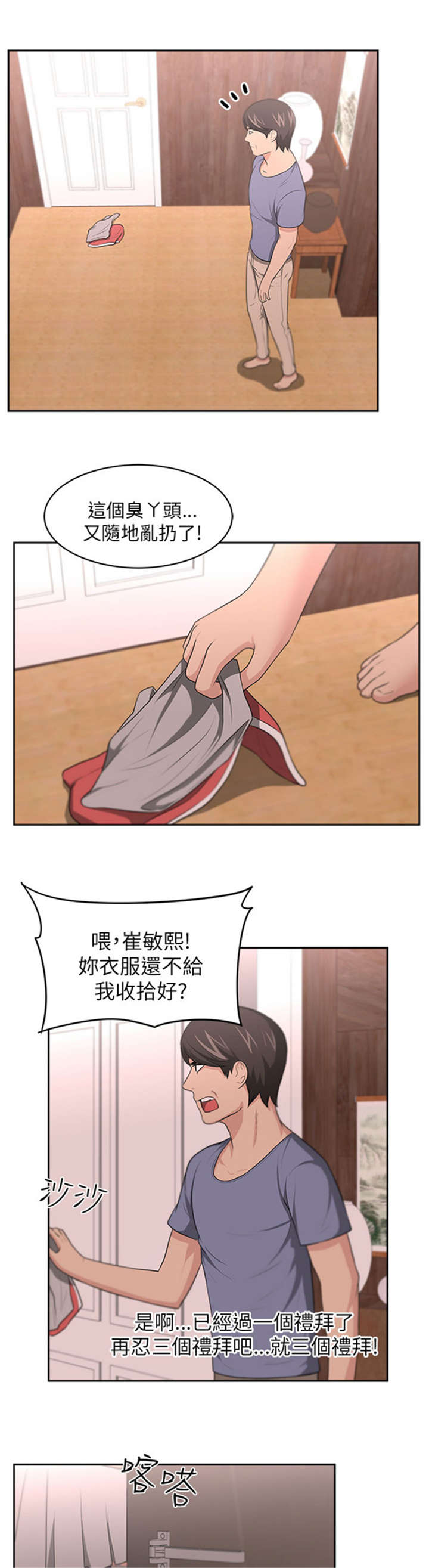 我的女老板漫画,第12章：回国目的5图