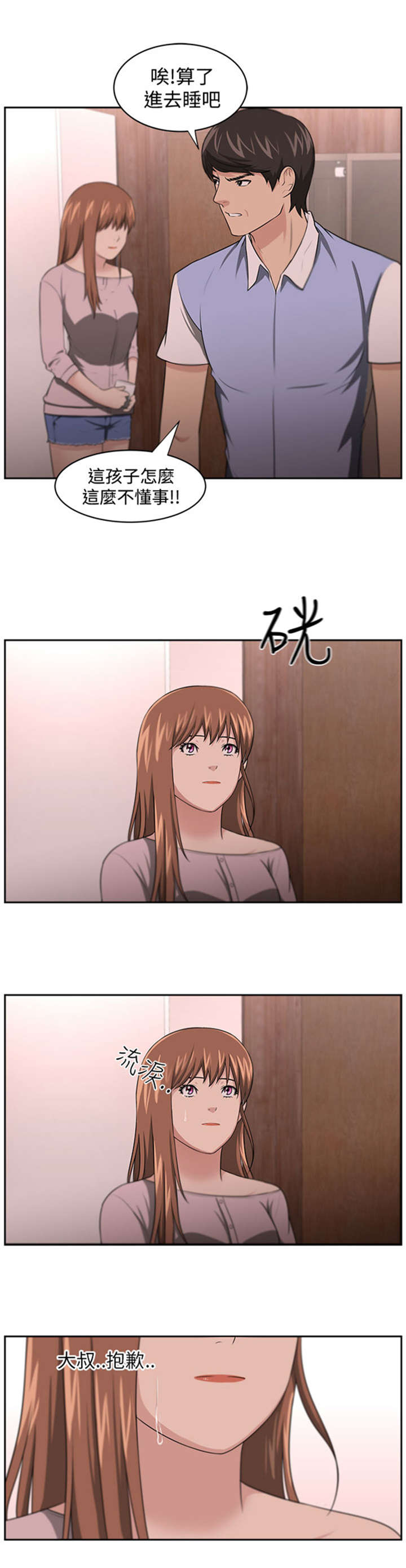 我的女老板漫画,第14章：矛盾5图