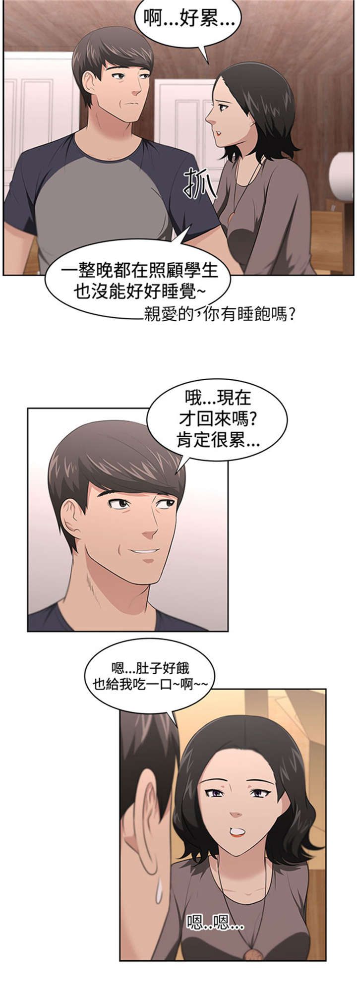 我的女老板漫画,第23章：教授5图