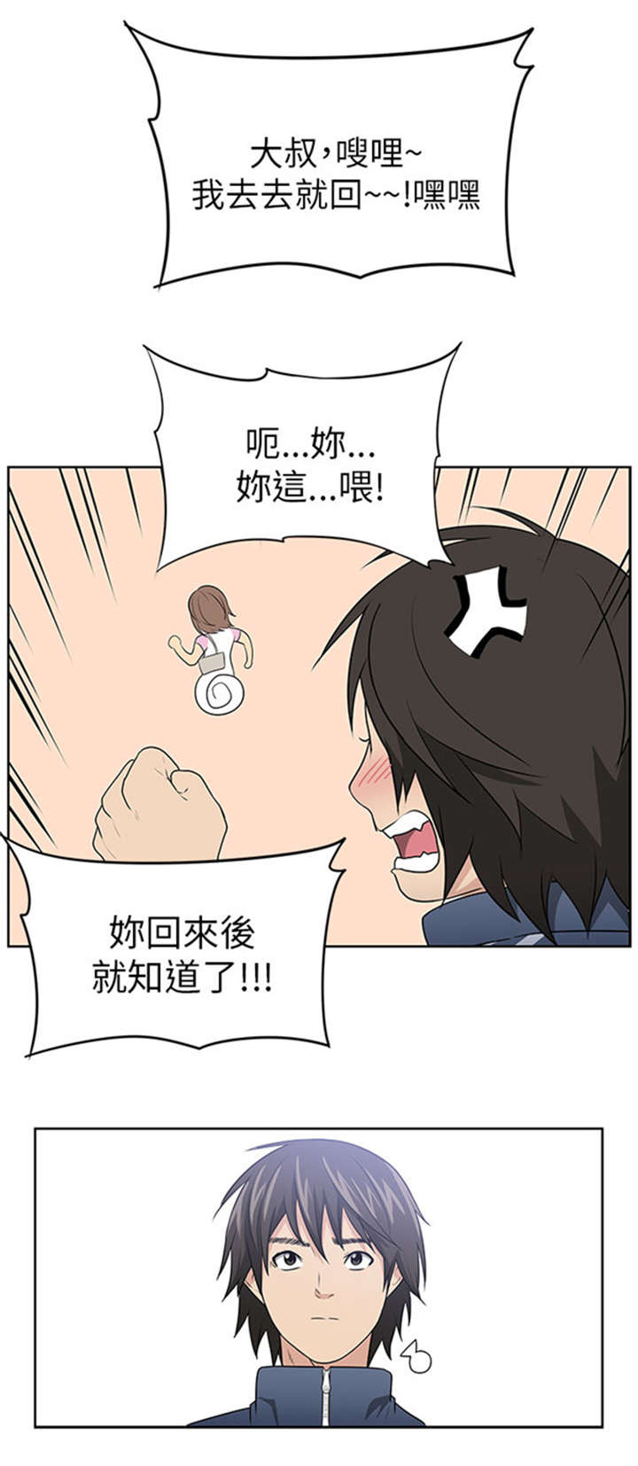 我的女老板漫画,第3章：新邻居2图