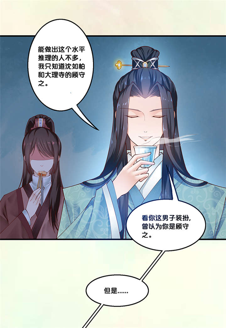 神探太子妃漫画,第4章：竟然是你5图