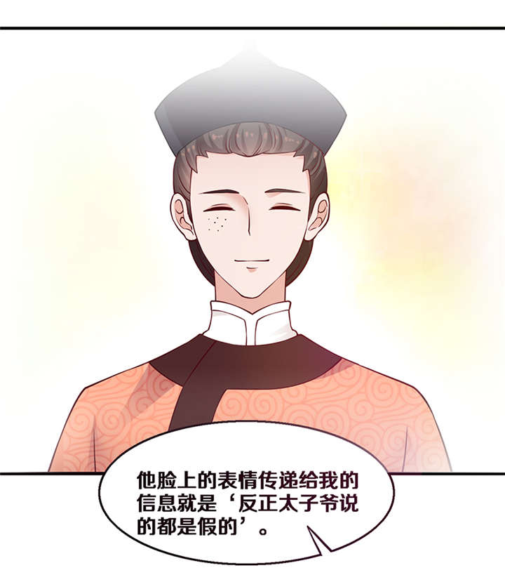 神探太子妃漫画,第6章：玉印失窃3图