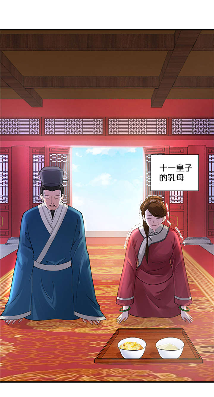 神探太子妃漫画,第11章：变质的酥酪2图