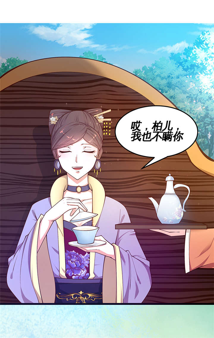 神探太子妃漫画,第1章：要嫁人了!?4图