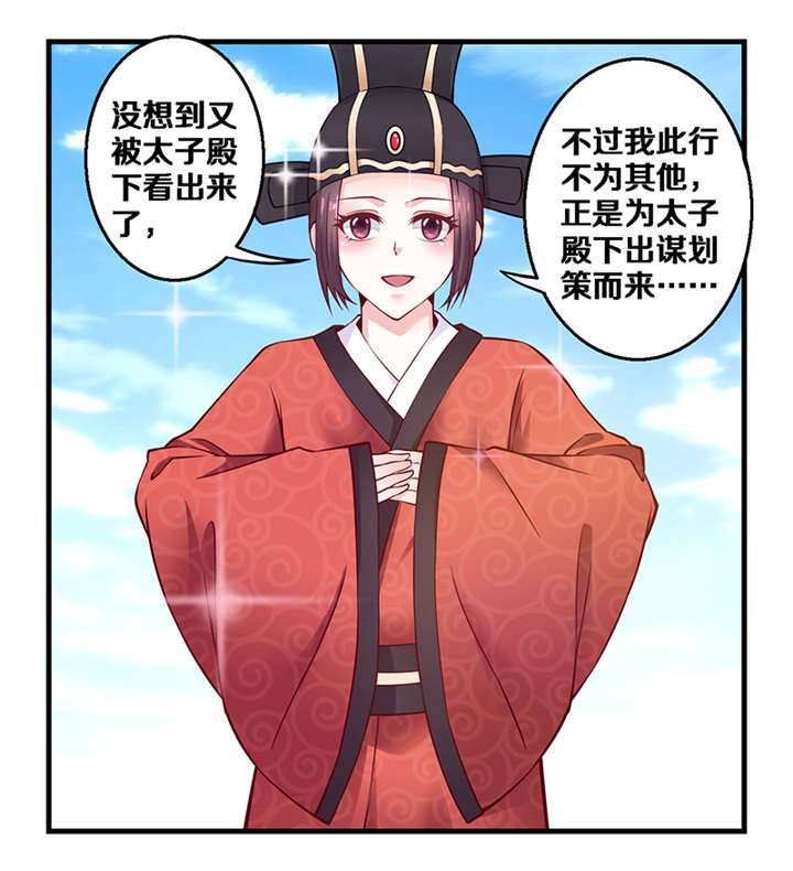 神探太子妃漫画,第5章：我为什么要听你的3图
