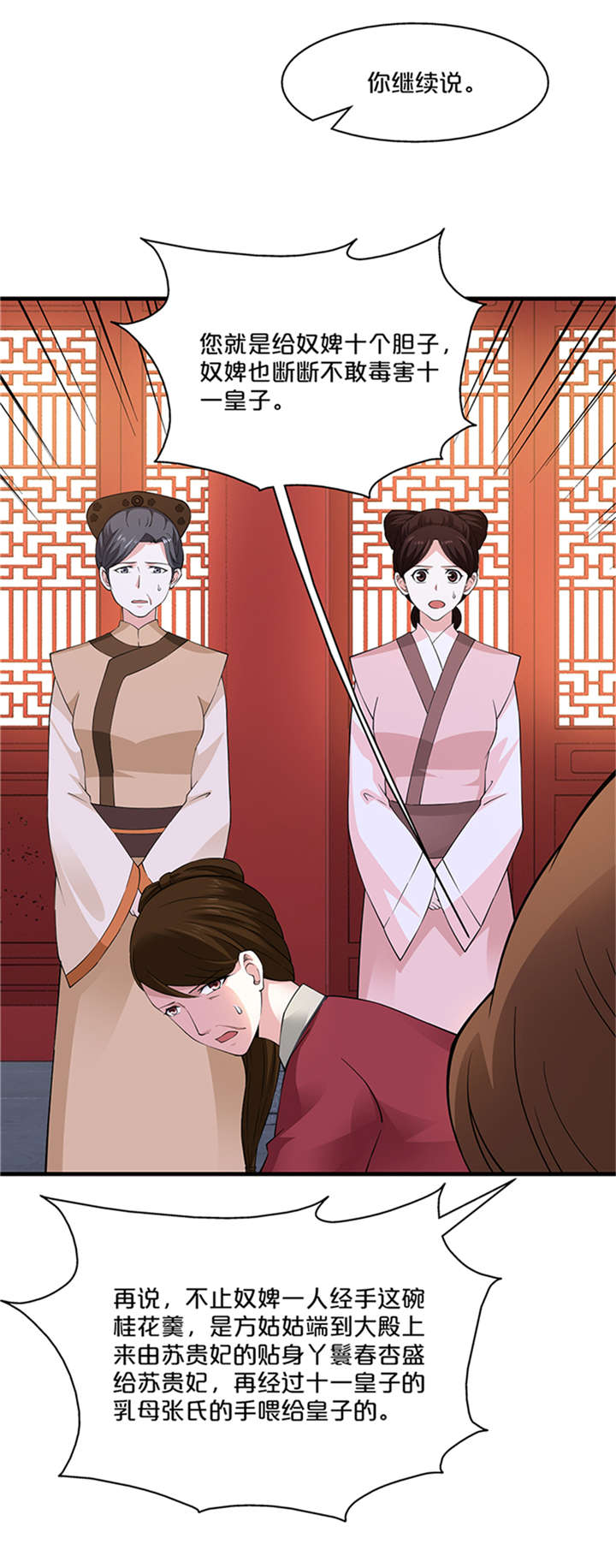 神探太子妃小说讲了什么漫画,第11章：变质的酥酪3图