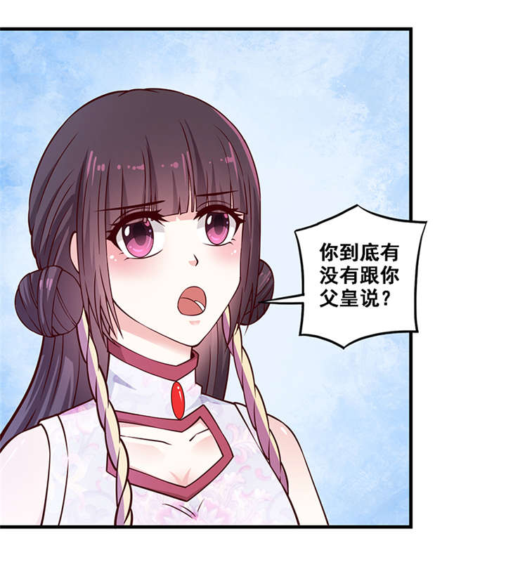 神探太子妃漫画,第9章：还记得诺言吗5图