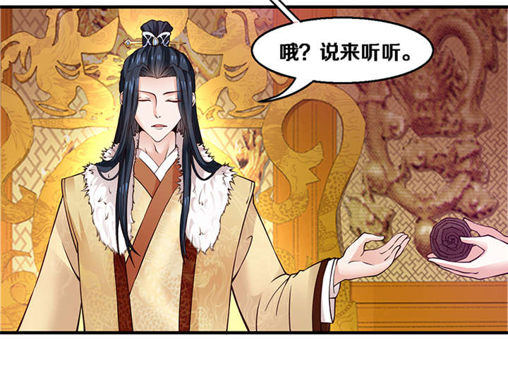 神探太子妃漫画,第5章：我为什么要听你的5图