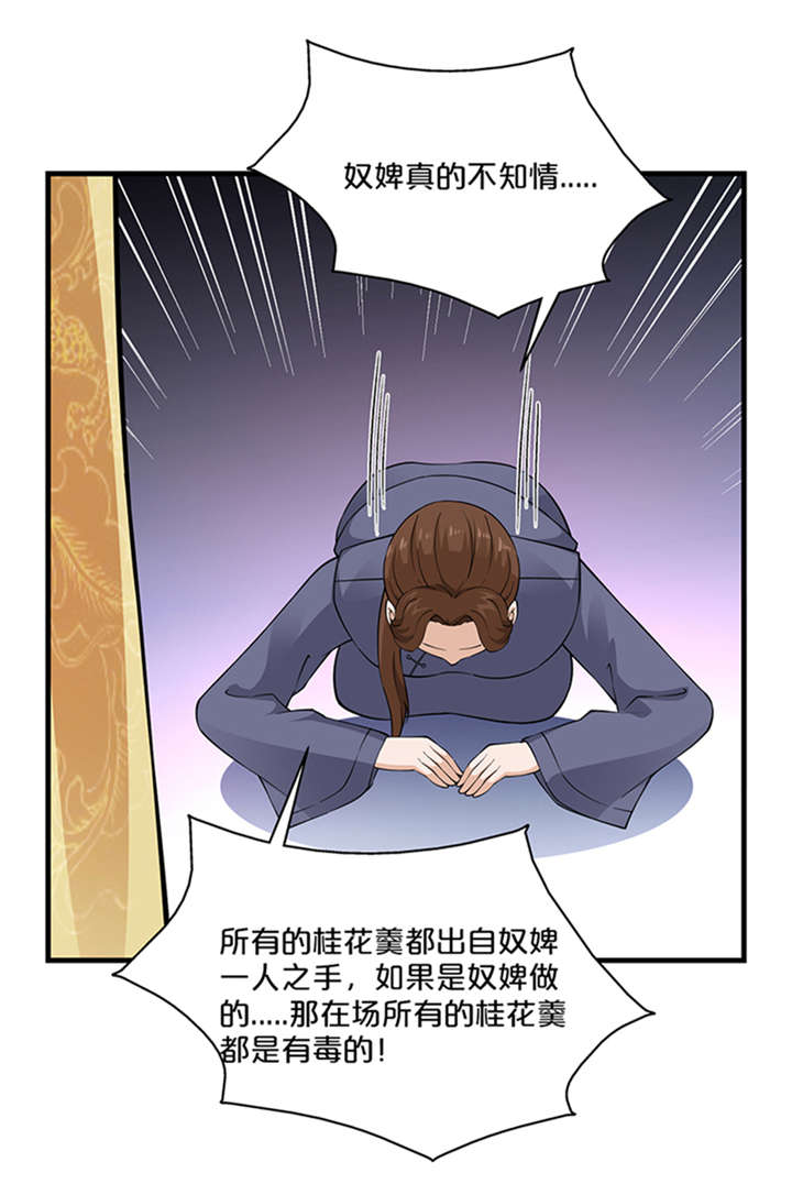 神探太子妃小说讲了什么漫画,第11章：变质的酥酪1图