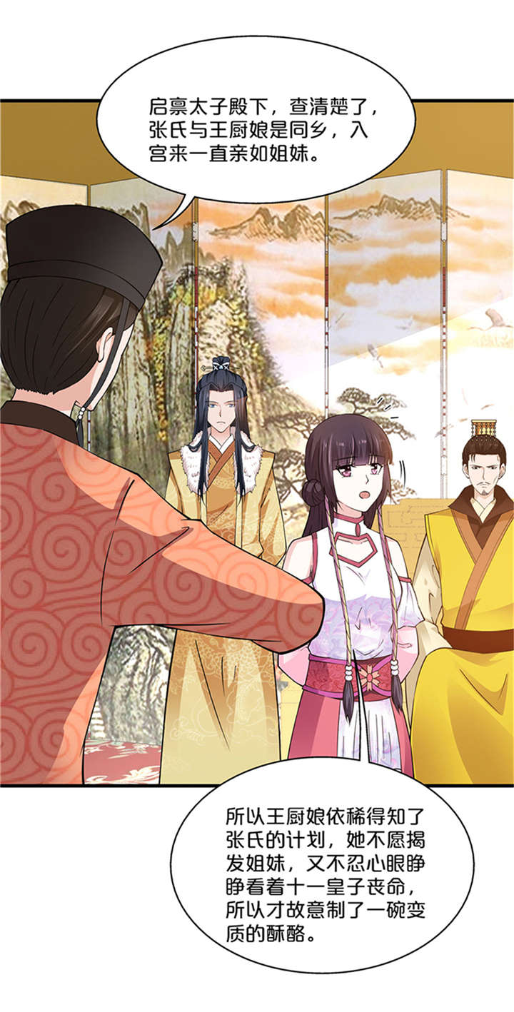 神探太子妃有声小说漫画,第11章：变质的酥酪5图