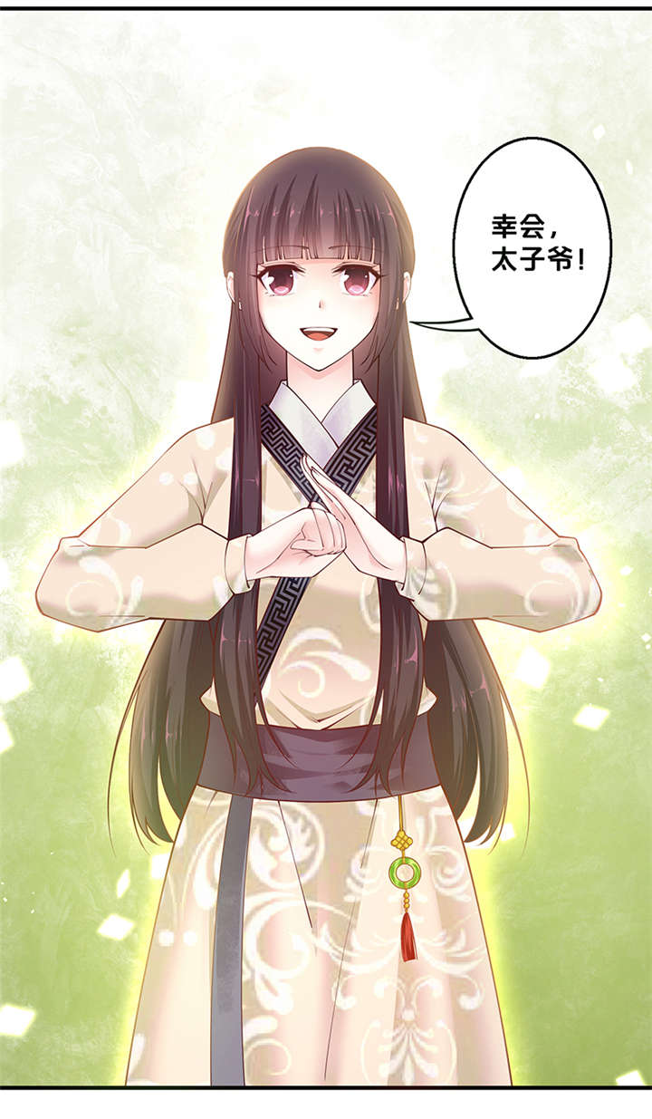 神探太子妃沈如柏免费阅读漫画,第2章：幸会，太子爷3图