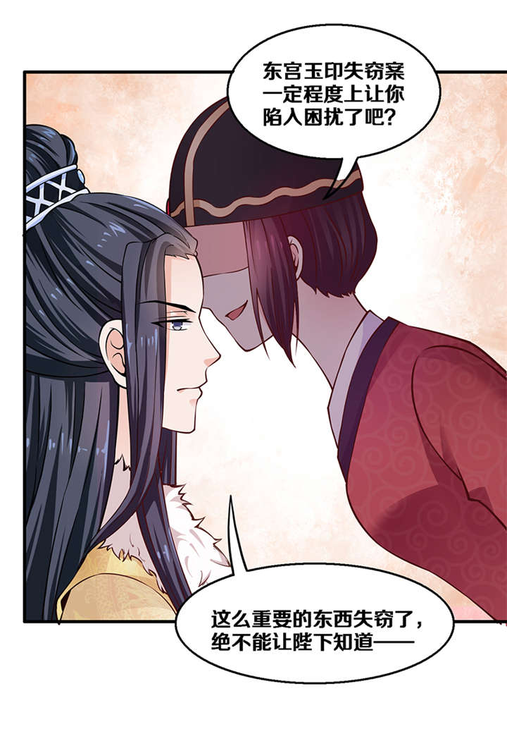 神探太子妃漫画,第6章：玉印失窃3图