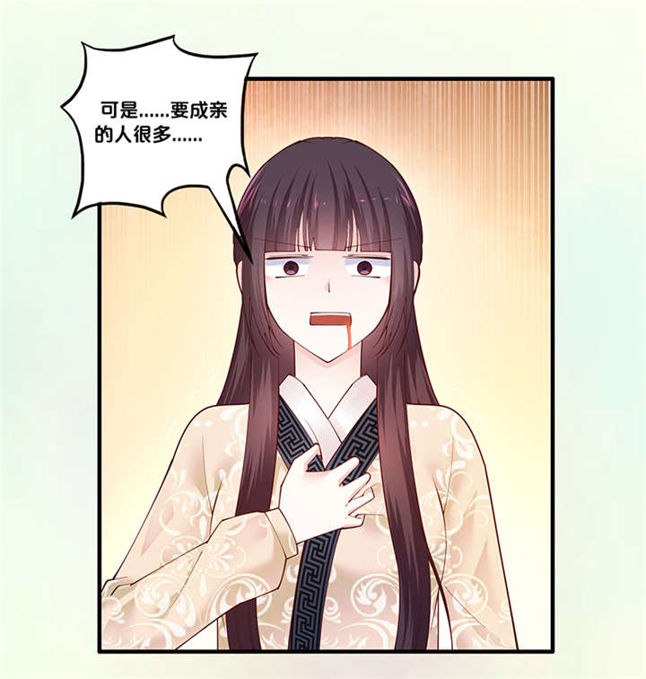 神探太子妃漫画,第4章：竟然是你4图