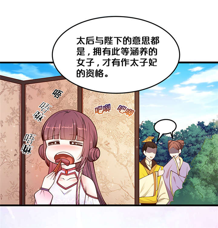 神探太子妃漫画,第1章：要嫁人了!?4图