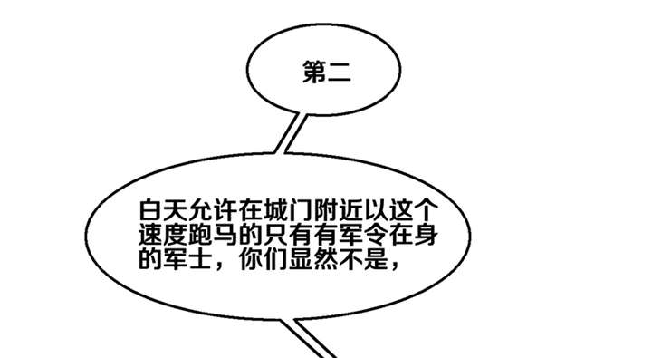 神探太子妃漫画,第3章：看来猜对了1图