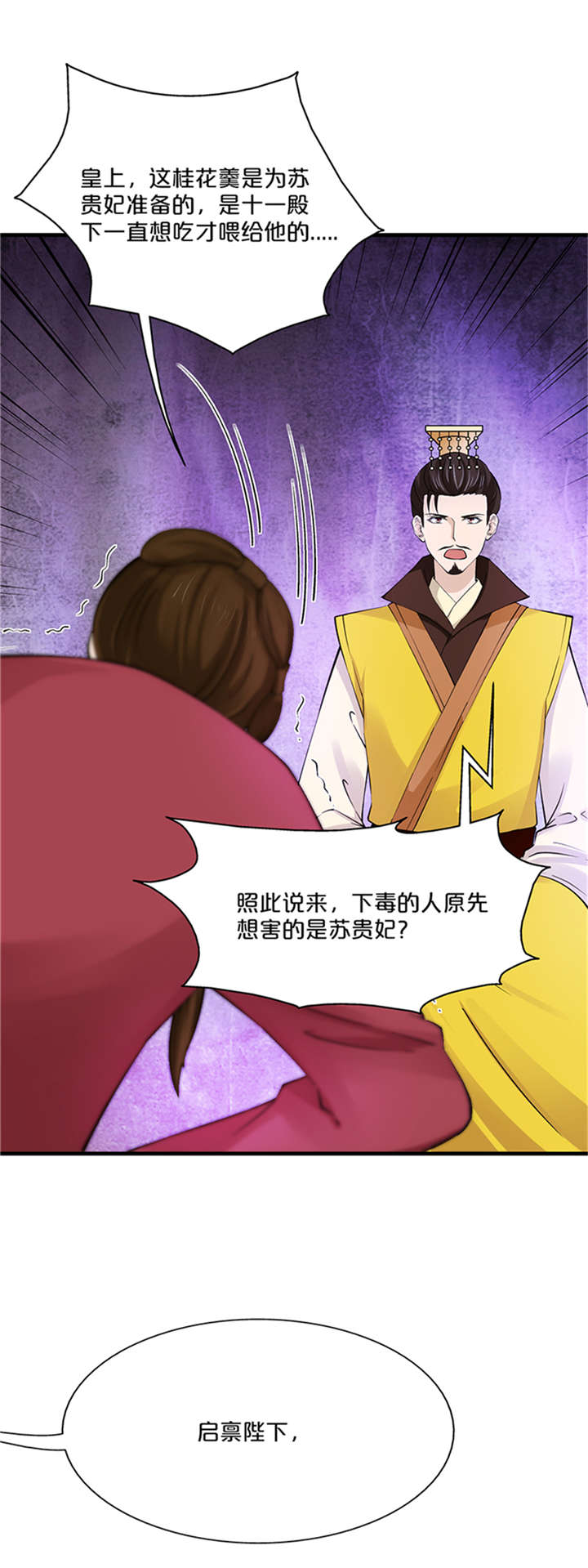 神探太子妃漫画免费酷漫屋漫画,第11章：变质的酥酪2图