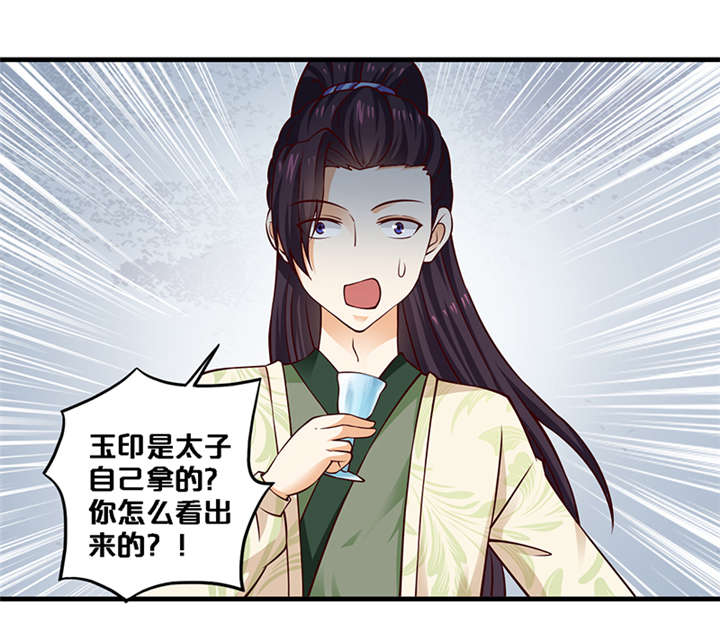 神探太子妃漫画,第6章：玉印失窃5图