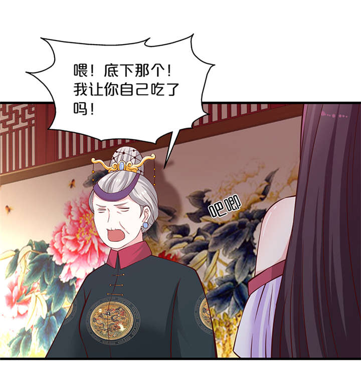 神探太子妃漫画,第14章：吃鸡5图