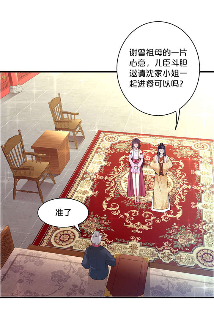神探太子妃漫画,第14章：吃鸡1图