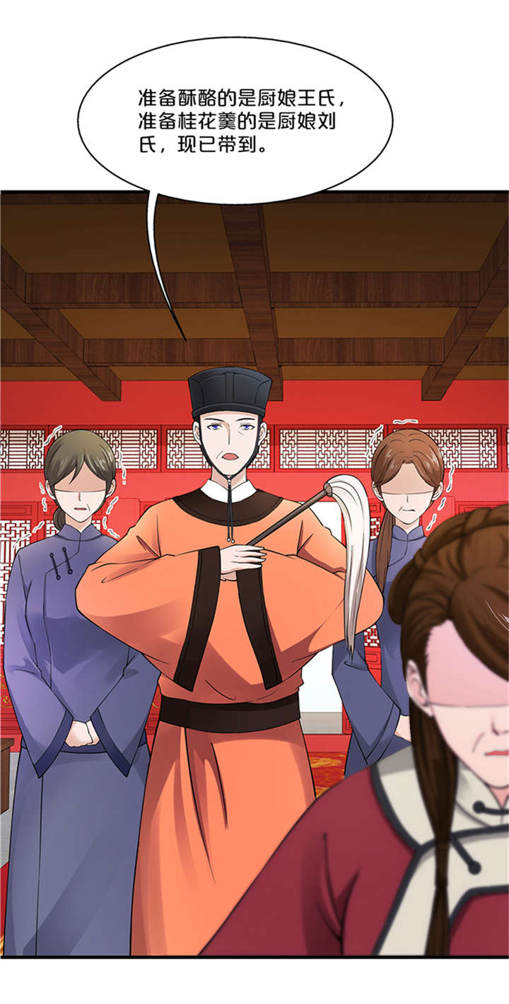 神探太子妃漫画免费酷漫屋漫画,第11章：变质的酥酪3图