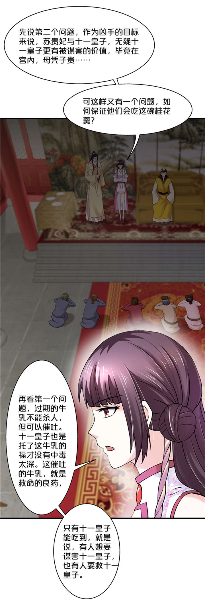 神探太子妃有声小说漫画,第11章：变质的酥酪3图