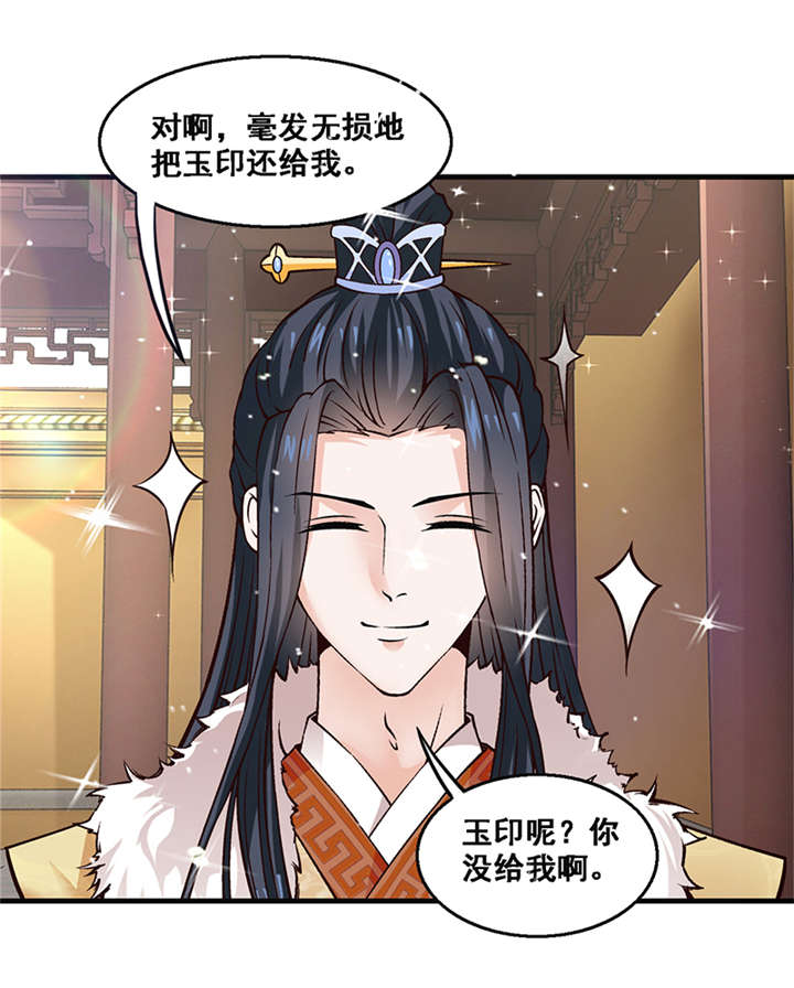 神探太子妃漫画,第9章：还记得诺言吗2图