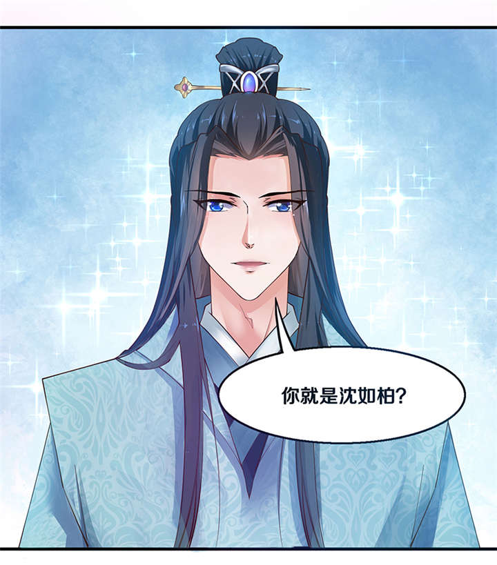 神探太子妃漫画,第3章：看来猜对了3图