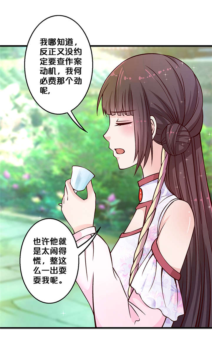 神探太子妃漫画,第7章：还要见到他4图