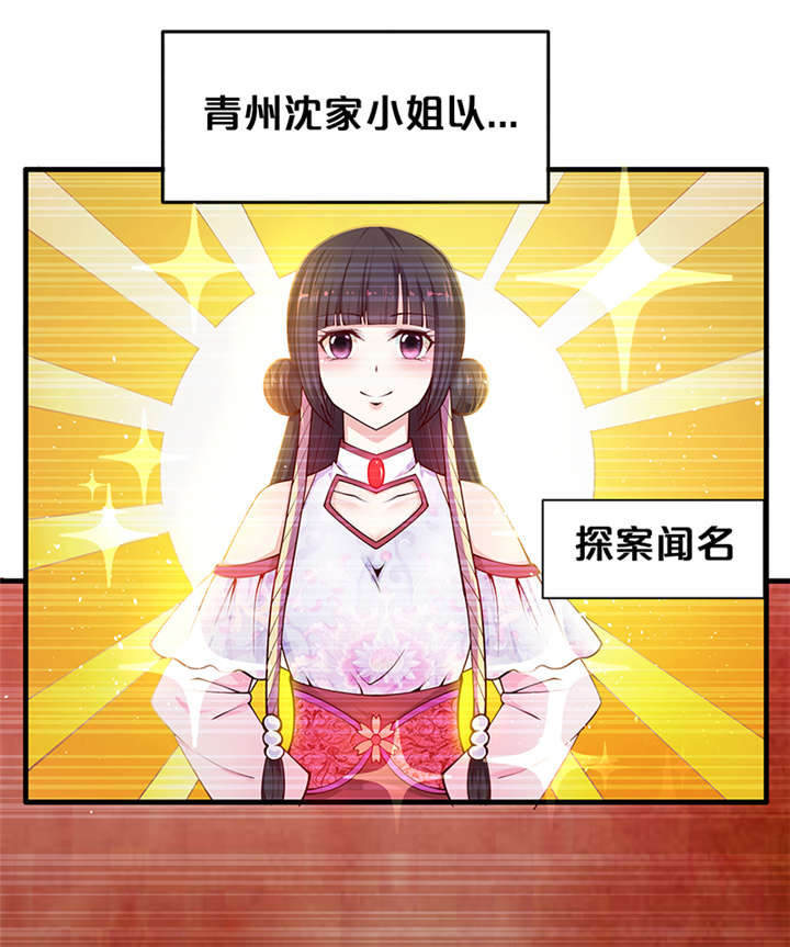 神探太子妃漫画,第1章：要嫁人了!?4图