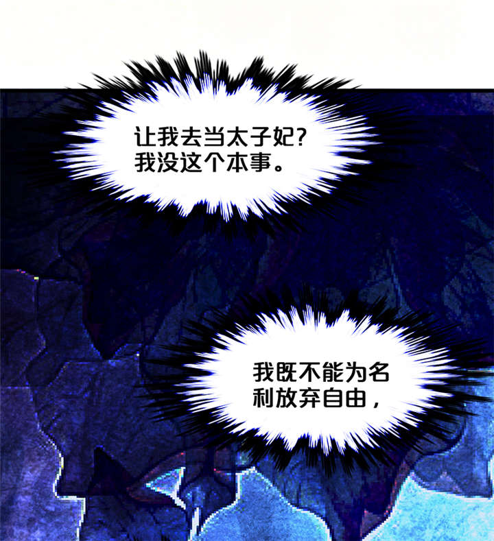 神探太子妃漫画,第1章：要嫁人了!?5图