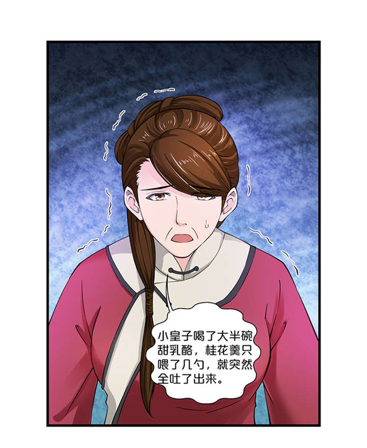 神探太子妃漫画,第11章：变质的酥酪4图