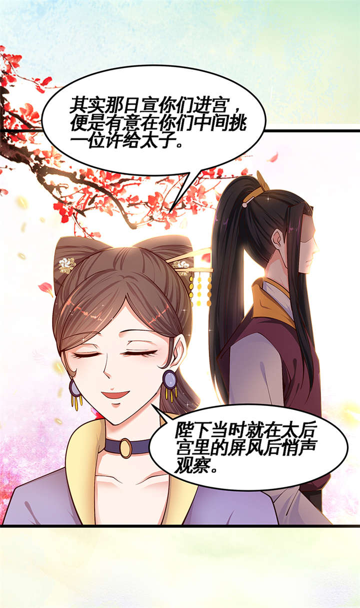 神探太子妃漫画,第1章：要嫁人了!?5图