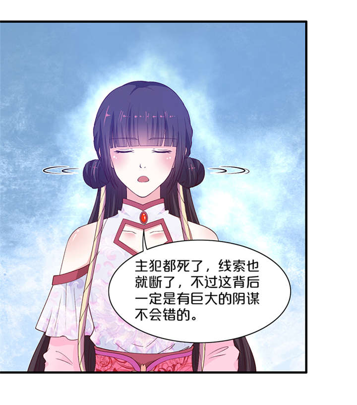 神探太子妃漫画,第13章：太皇太后5图