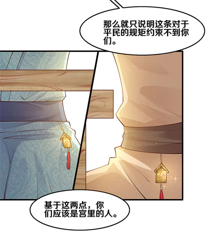 神探太子妃漫画,第3章：看来猜对了2图