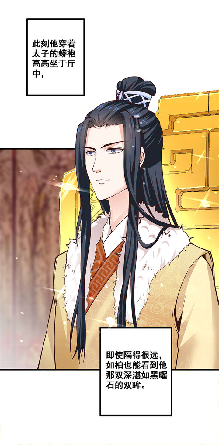 神探太子妃沈如柏小说免费阅读漫画,第8章：人类的本能3图