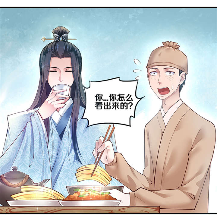 神探太子妃漫画,第3章：看来猜对了3图