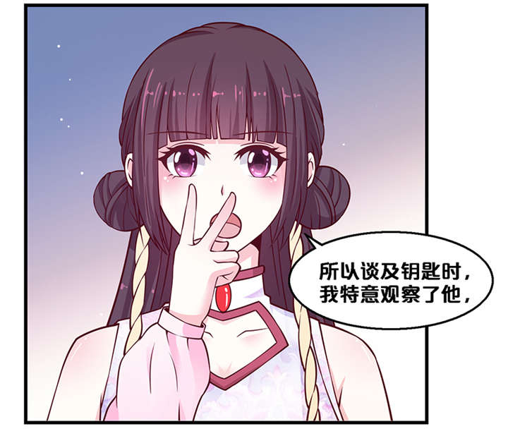神探太子妃漫画,第6章：玉印失窃2图