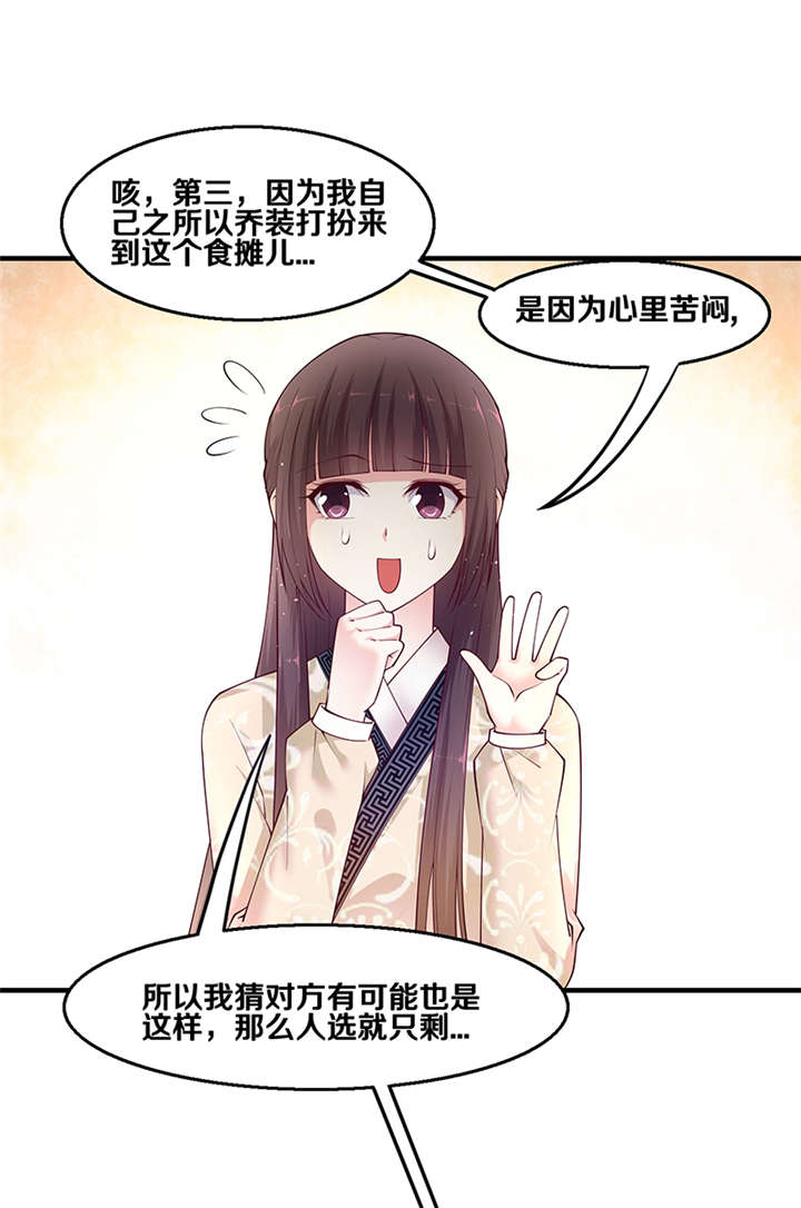 神探太子妃漫画,第3章：看来猜对了1图