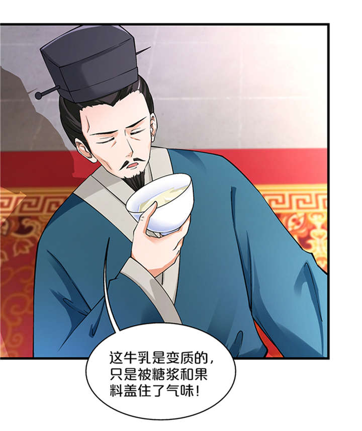 神探太子妃漫画,第11章：变质的酥酪5图