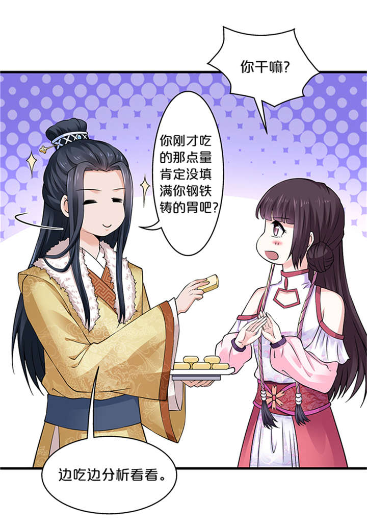 神探太子妃小说讲了什么漫画,第11章：变质的酥酪5图