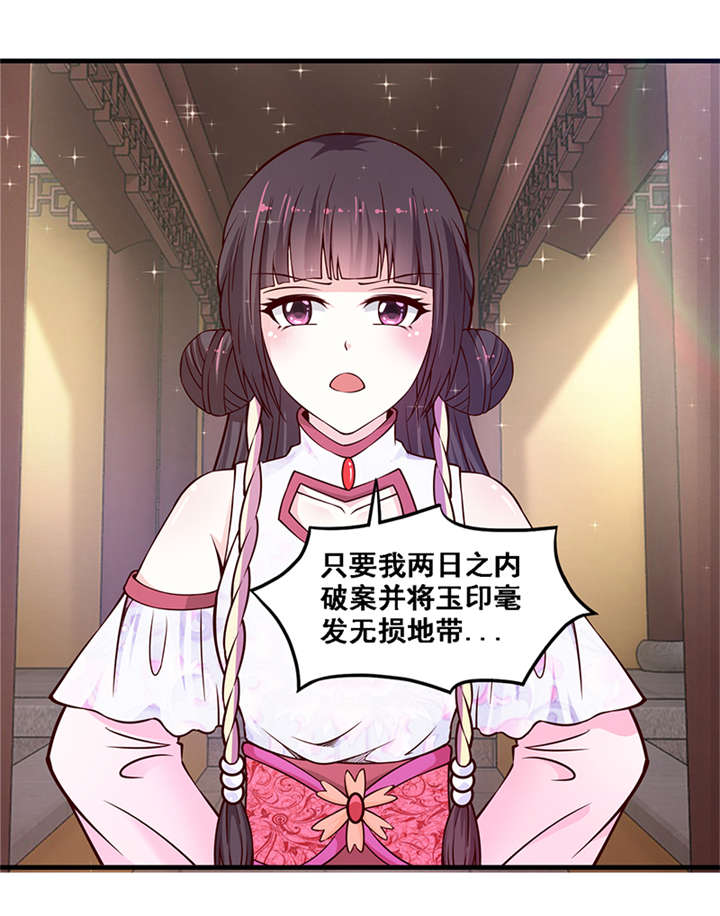 神探太子妃漫画,第9章：还记得诺言吗4图