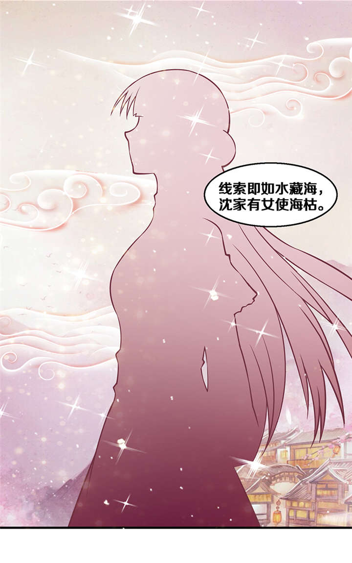 神探太子妃漫画,第6章：玉印失窃3图