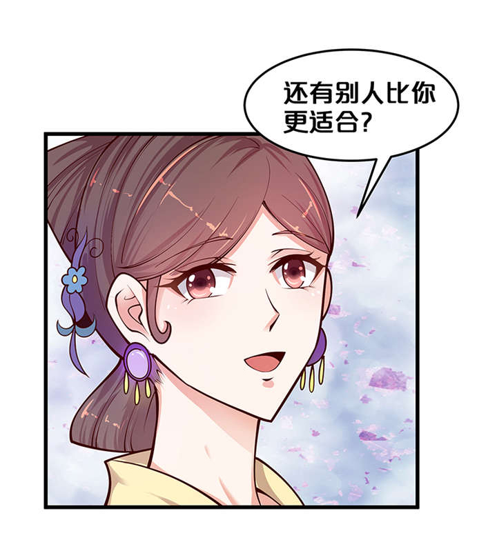神探太子妃漫画,第1章：要嫁人了!?2图