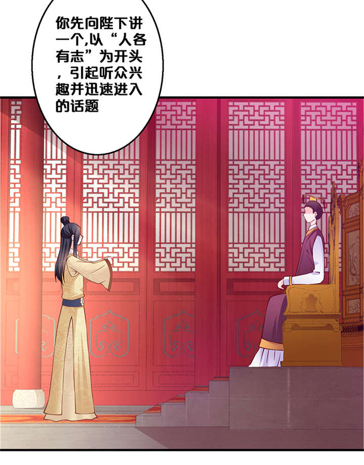 神探太子妃漫画,第5章：我为什么要听你的4图
