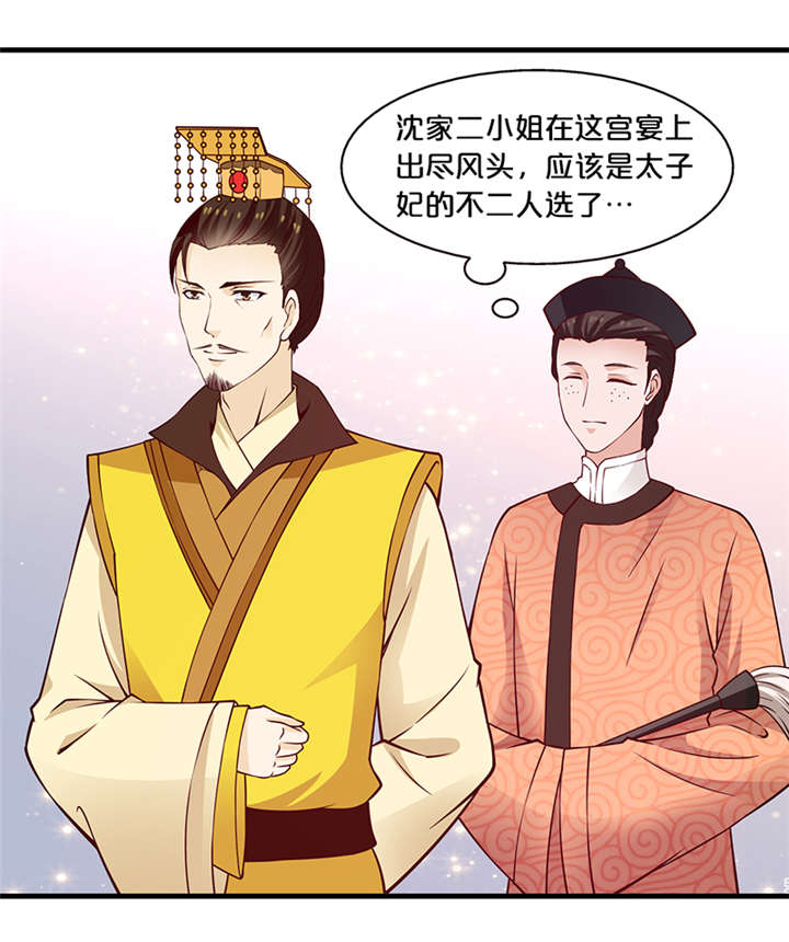 神探太子妃漫画,第12章：太奶奶3图