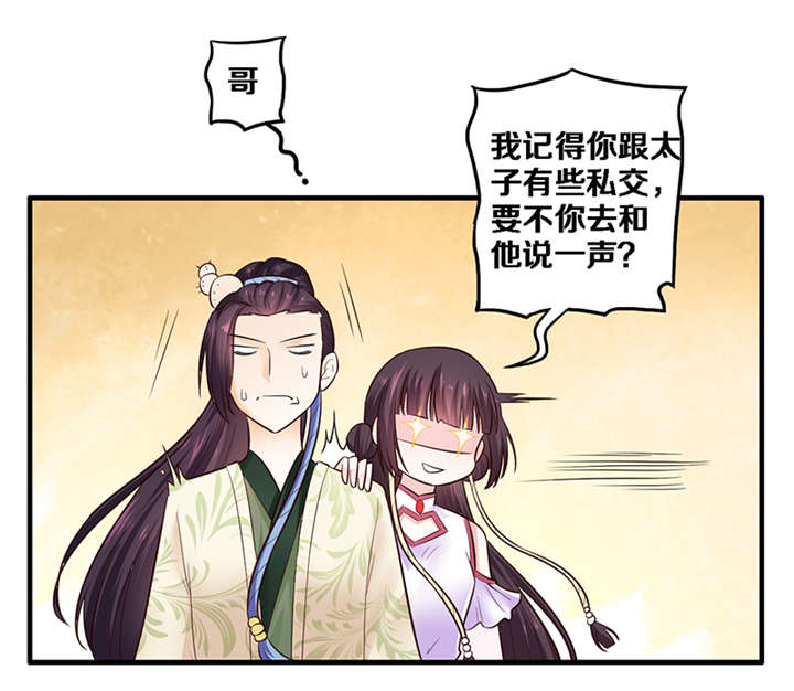 神探太子妃沈如柏小说免费阅读漫画,第4章：竟然是你5图