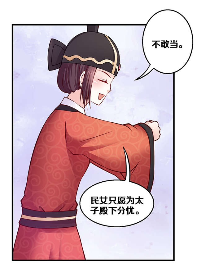 神探太子妃漫画,第6章：玉印失窃4图