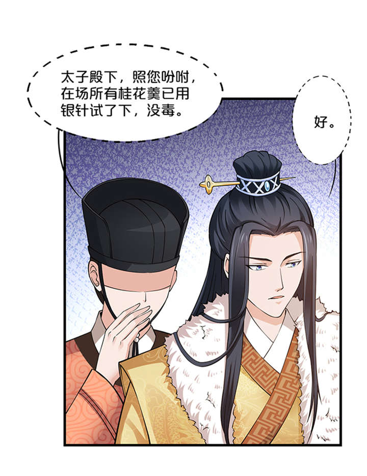 神探太子妃小说讲了什么漫画,第11章：变质的酥酪2图