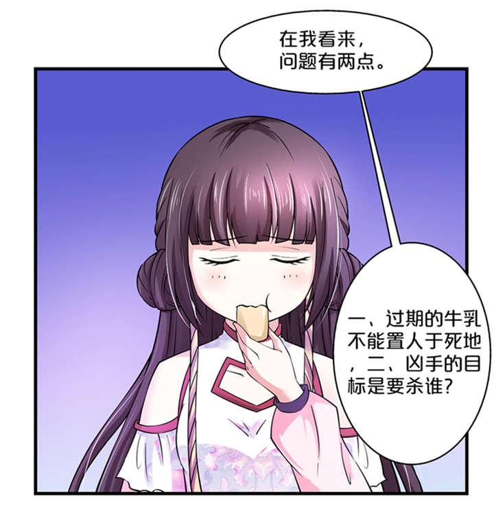 神探太子妃有声小说漫画,第11章：变质的酥酪2图